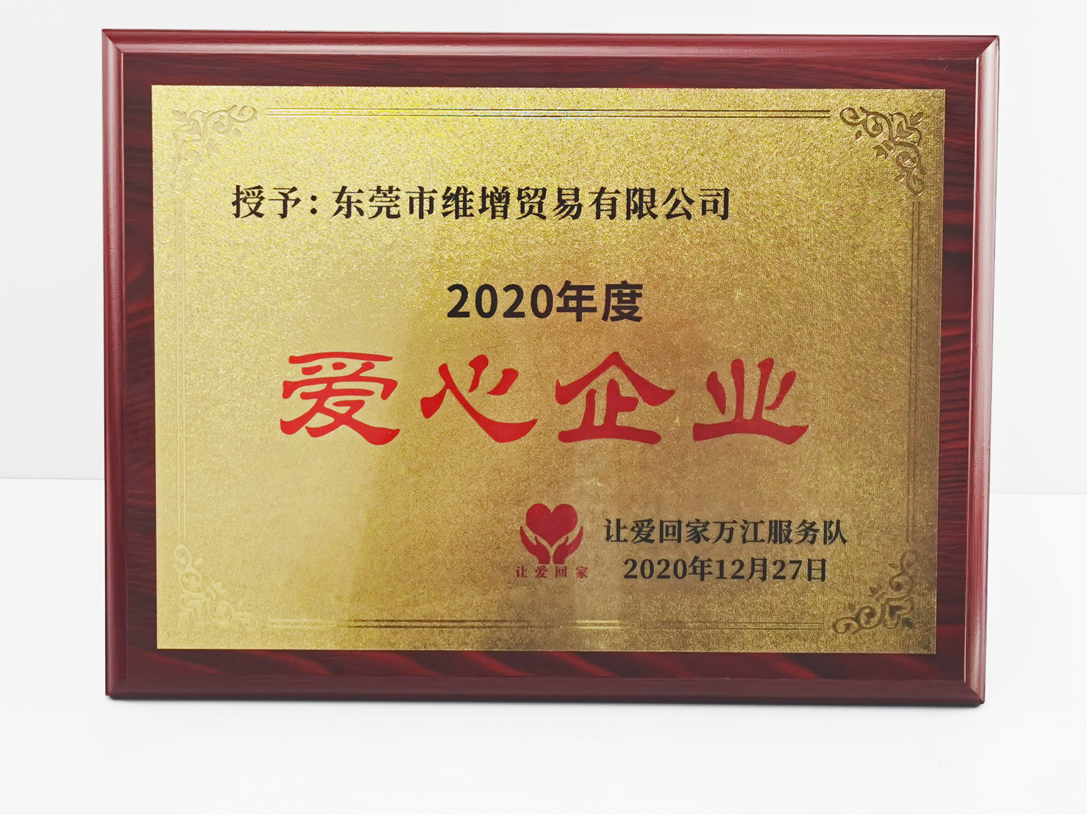 志愿公益，让爱回家