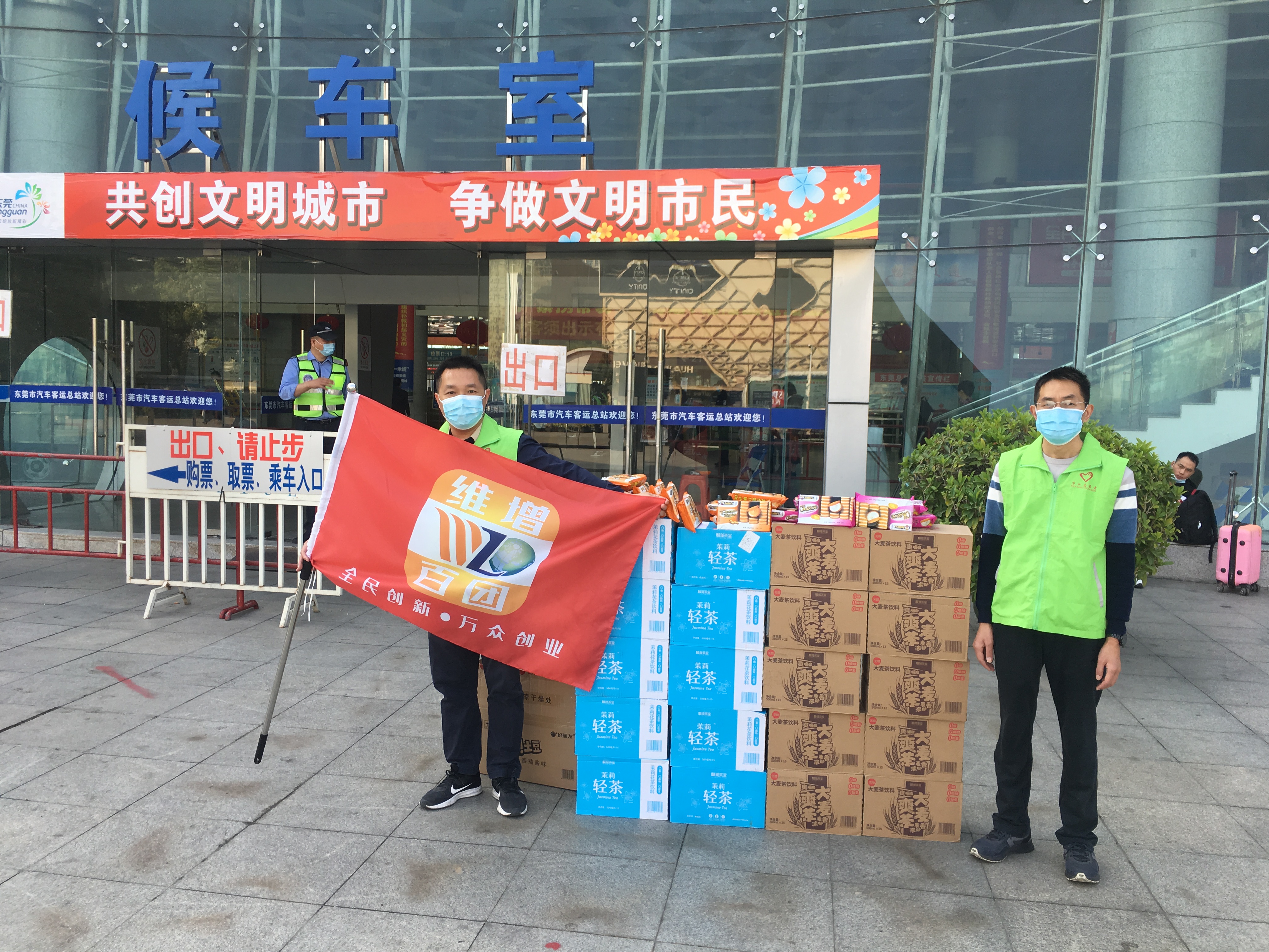 维增百团与您同行，让爱回家~